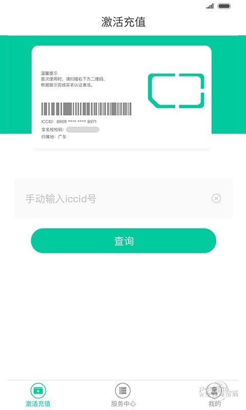 前海翼联手机软件app截图