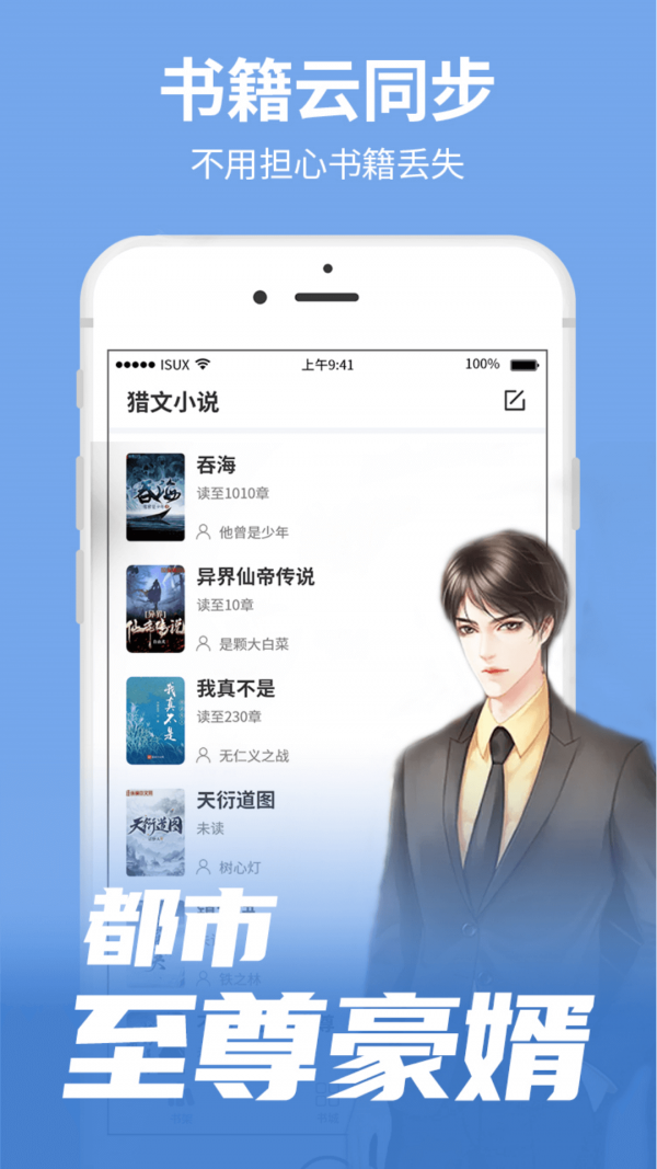 猎文小说手机软件app截图