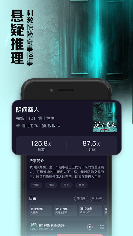 时刻听书 最新版手机软件app截图