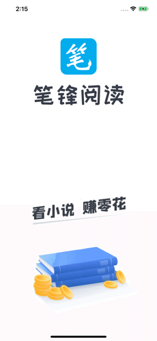 笔锋阅读手机软件app截图