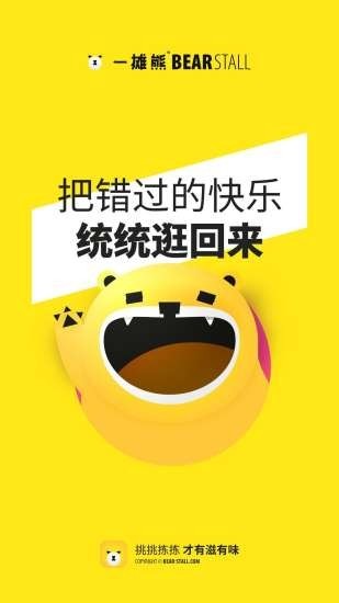 一摊熊 最新版手机软件app截图