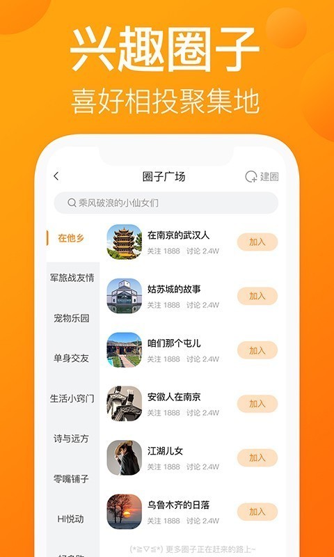 我的圈友手机软件app截图