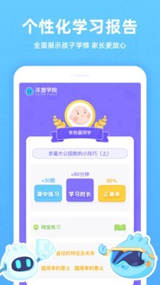 洋葱学院小学 最新版手机软件app截图