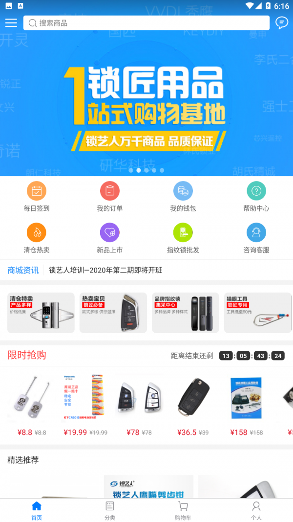 锁艺人手机软件app截图