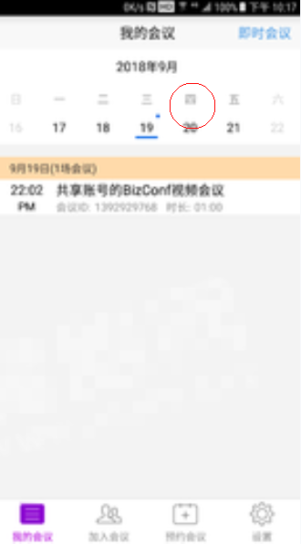 BizConf Video Pro手机软件app截图