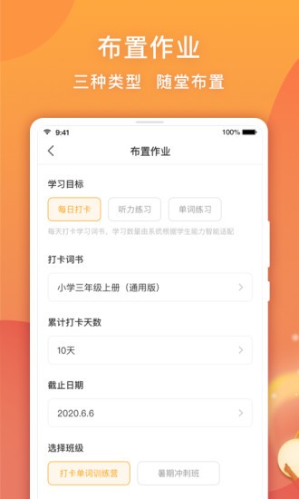 念念有词教师版手机软件app截图