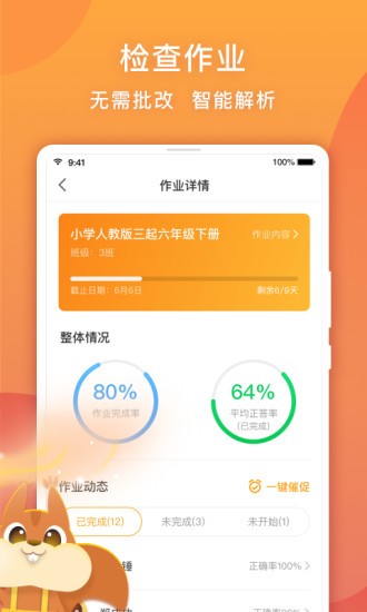 念念有词教师版手机软件app截图