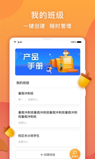 念念有词教师版手机软件app截图