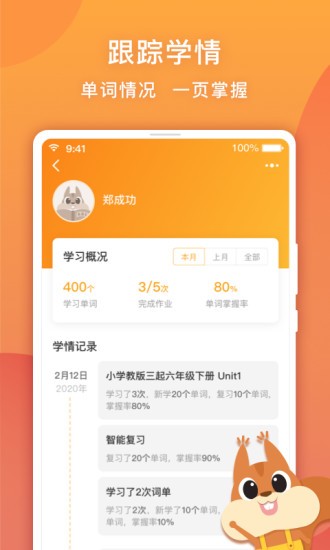 念念有词教师版手机软件app截图