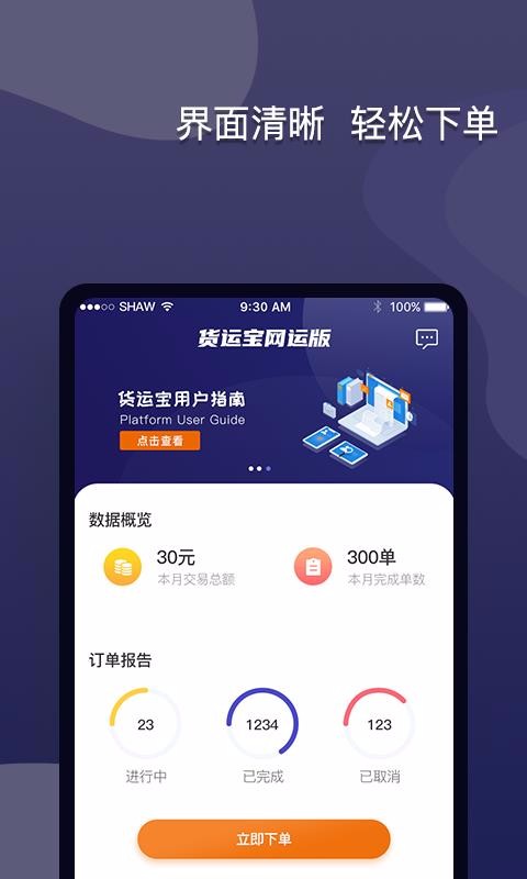 货运宝网运版手机软件app截图