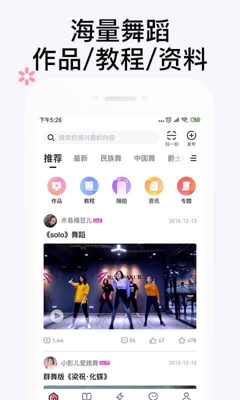 中舞网舞蹈教学视频学跳舞手机软件app截图