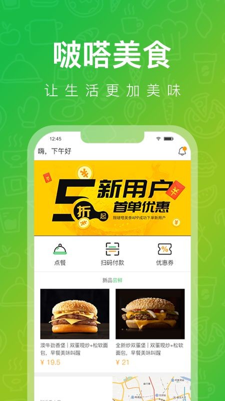 啵嗒美食手机软件app截图