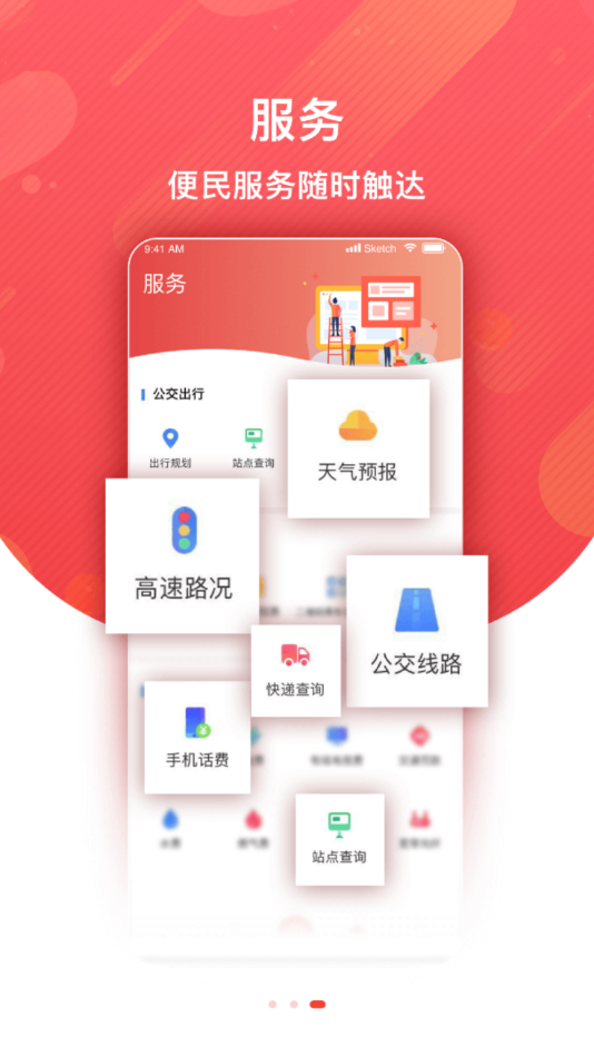 冀云沧州 最新版手机软件app截图