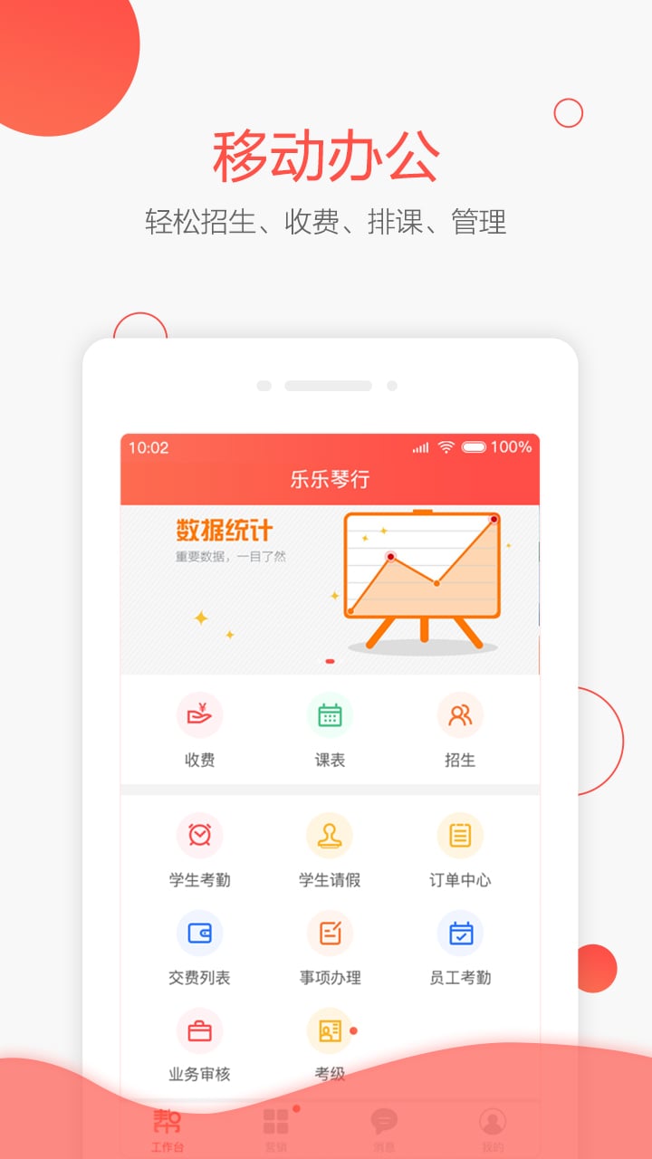 帮你教机构版手机软件app截图