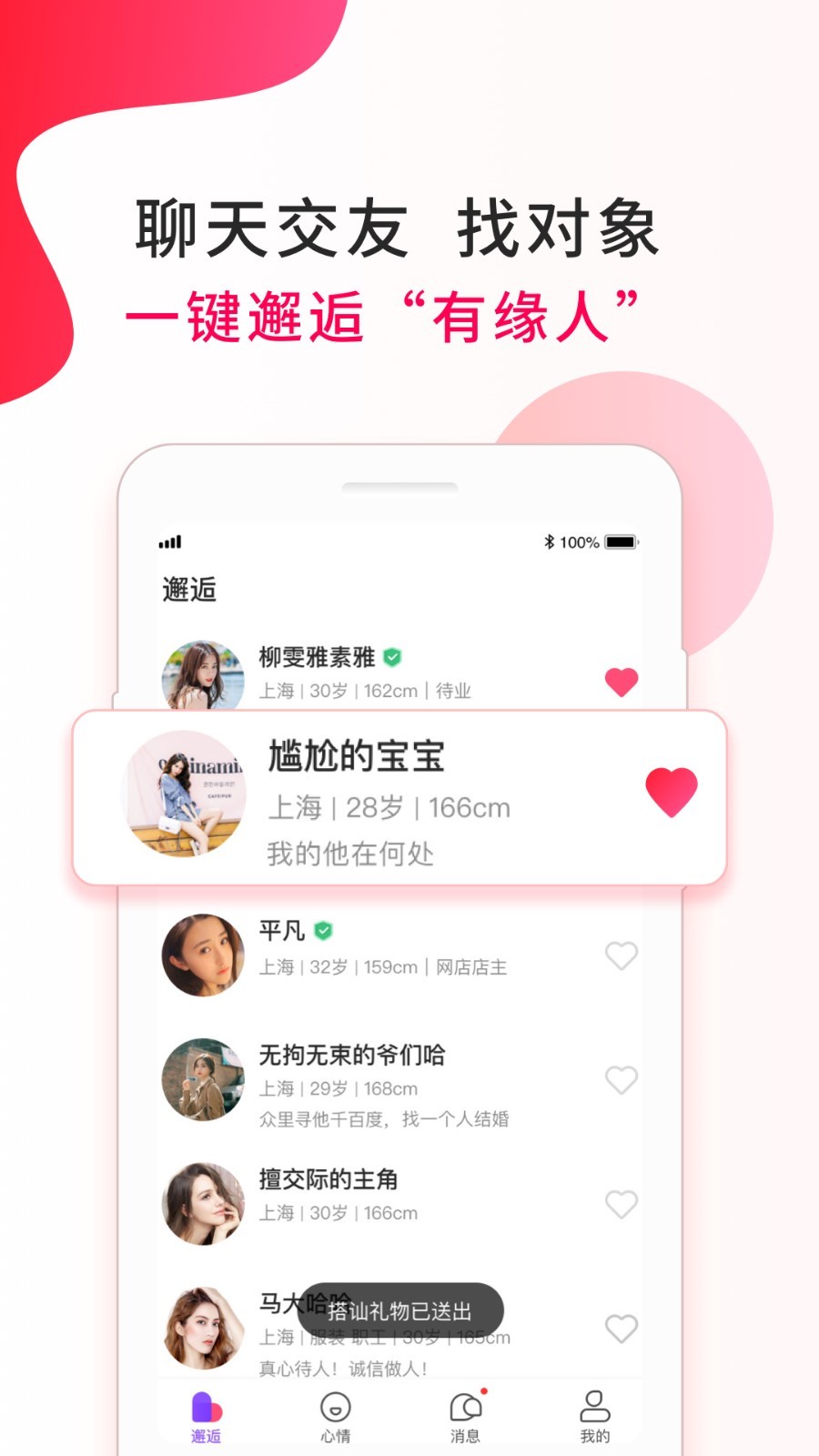 惠有缘 最新版手机软件app截图