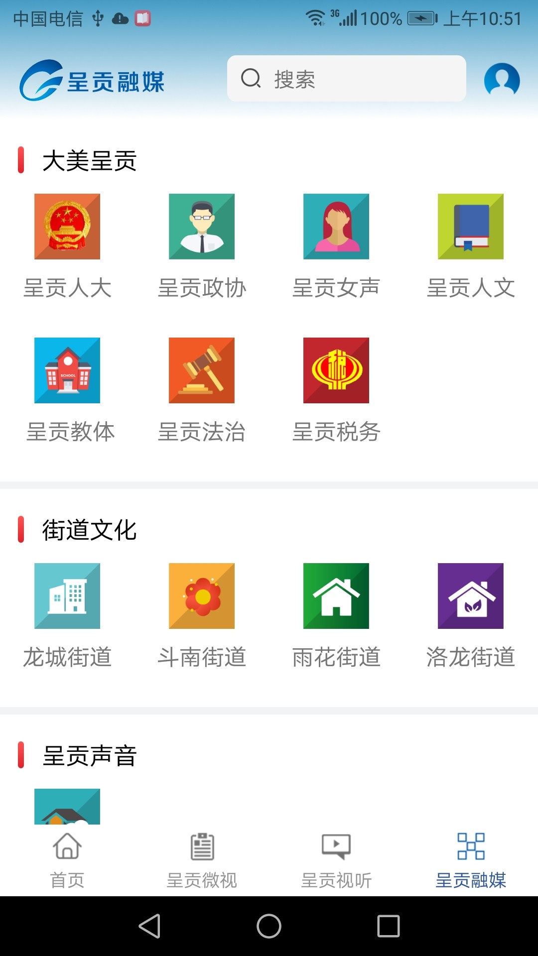 呈贡融媒 最新版手机软件app截图