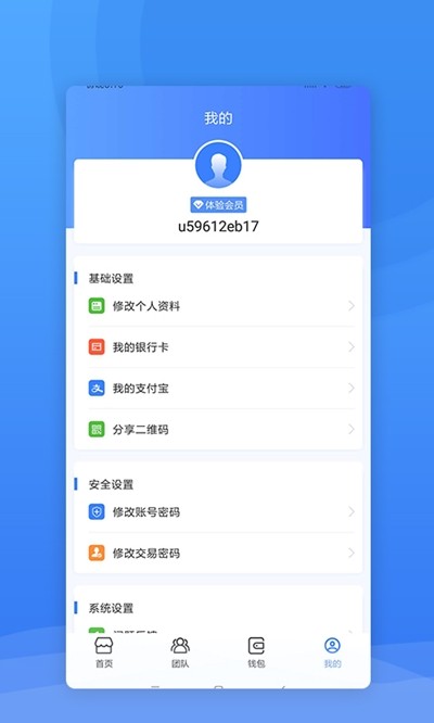 西域联商手机软件app截图