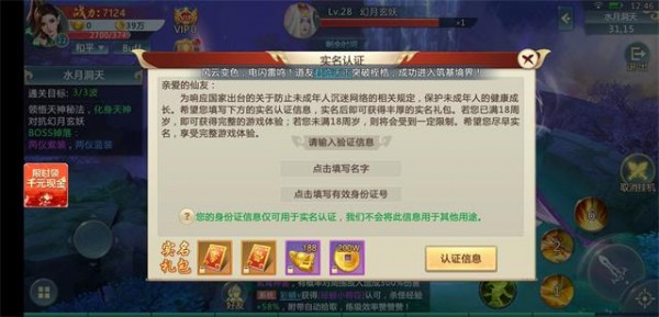 捉妖山海经 红包版手游app截图