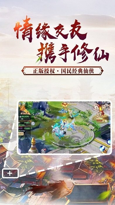 萌仙无双诀手游app截图