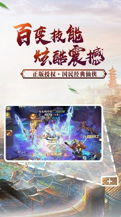 萌仙无双诀手游app截图