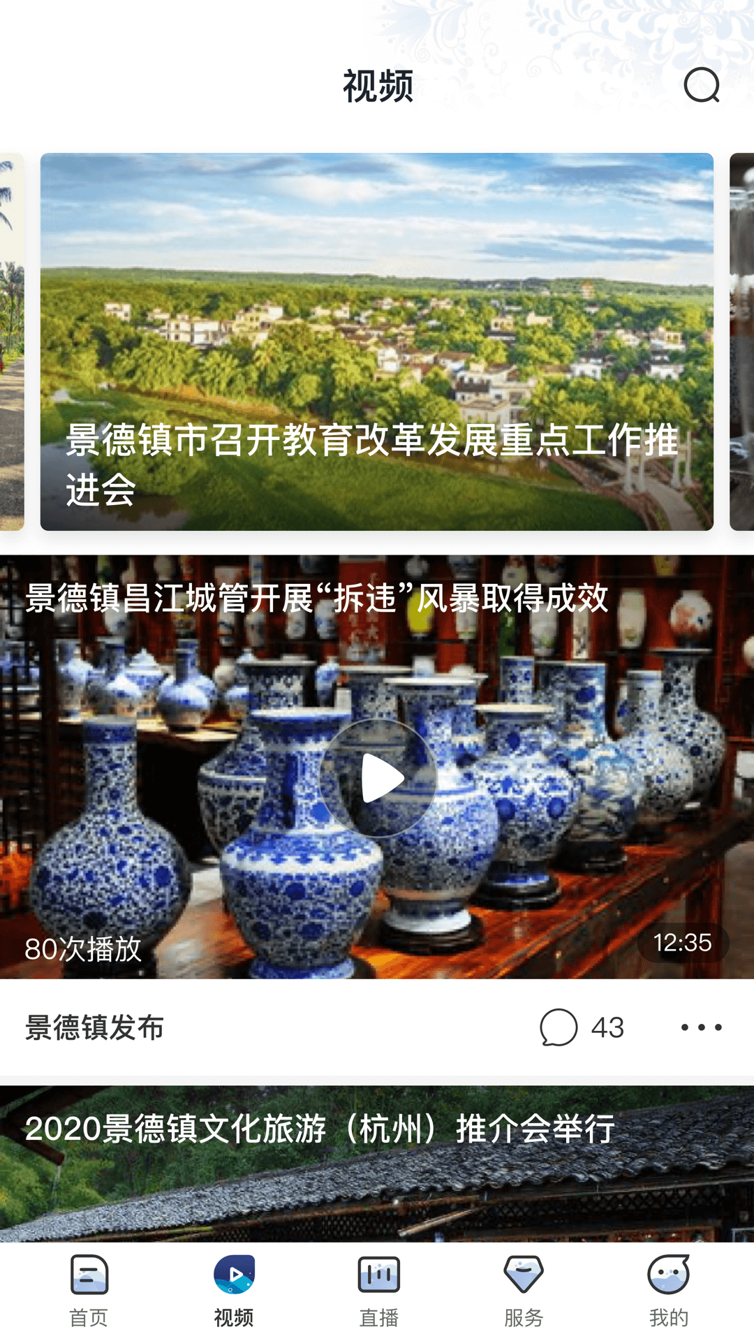 景德云媒手机软件app截图