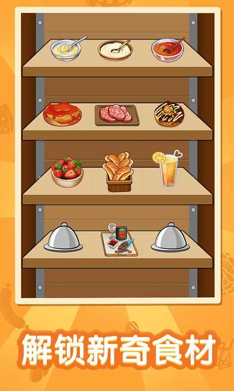 趣味厨房 最新版手游app截图