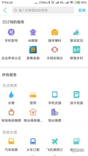 智慧宁乡手机软件app截图