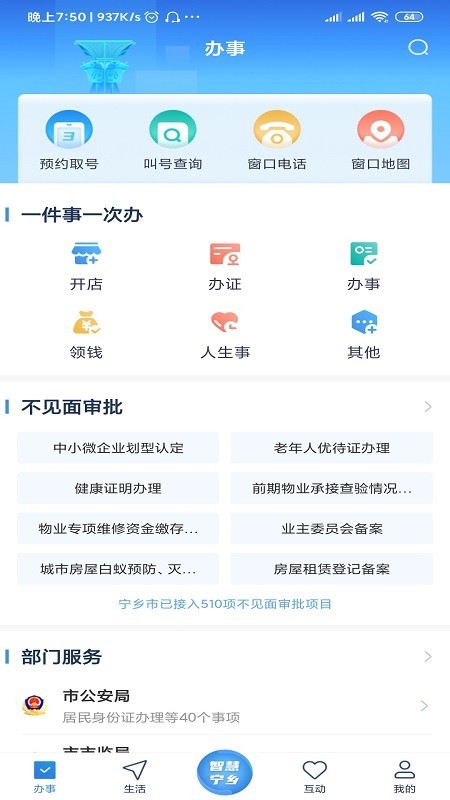 智慧宁乡 最新版手机软件app截图