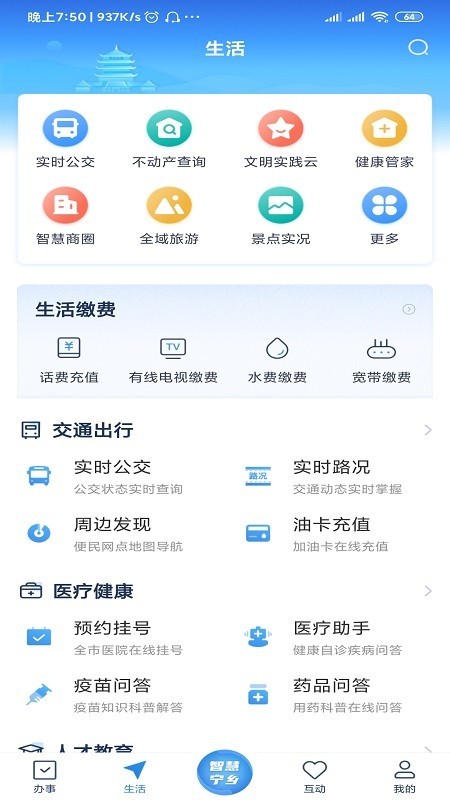 智慧宁乡 最新版手机软件app截图