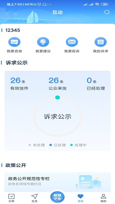 智慧宁乡 最新版手机软件app截图