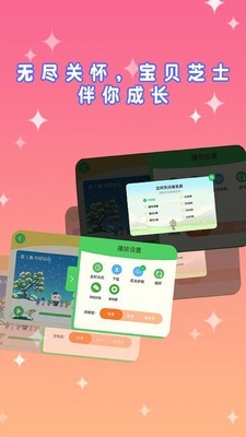 宝贝芝士手机软件app截图