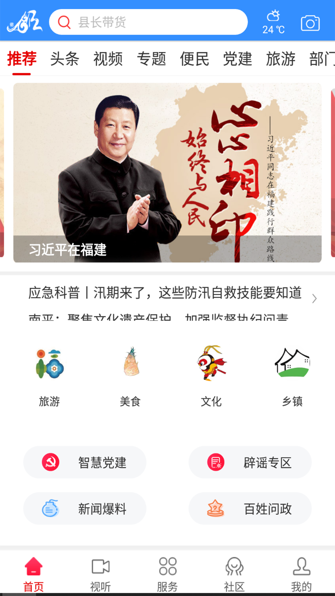 新顺昌 最新版手机软件app截图