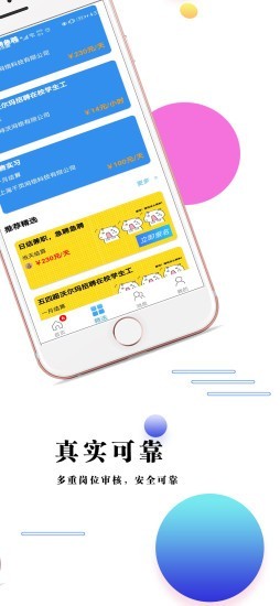 峰火兼职手机软件app截图
