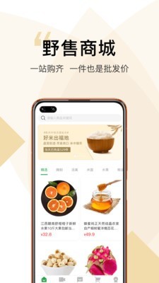 野售手机软件app截图