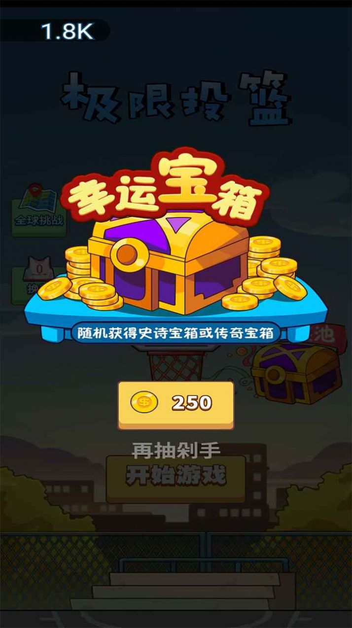 疯迷篮球手游app截图