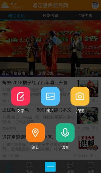 通辽惠民网 最新版手机软件app截图