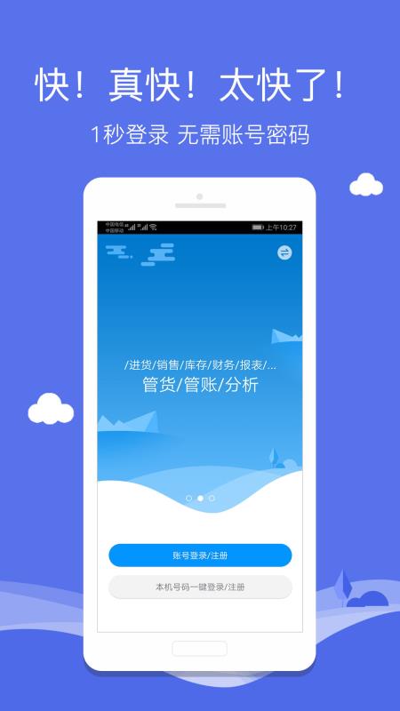 智慧商贸库存管理进销存手机软件app截图