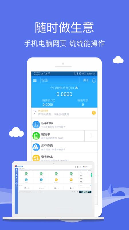 智慧商贸库存管理进销存手机软件app截图