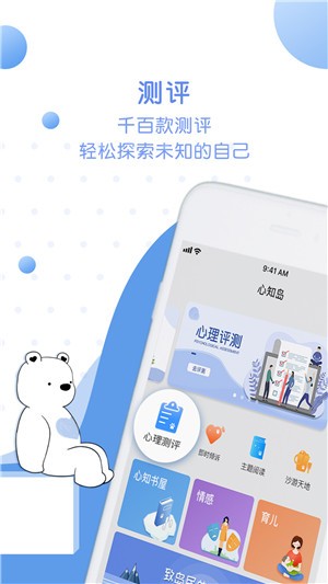 心知岛 最新版手机软件app截图