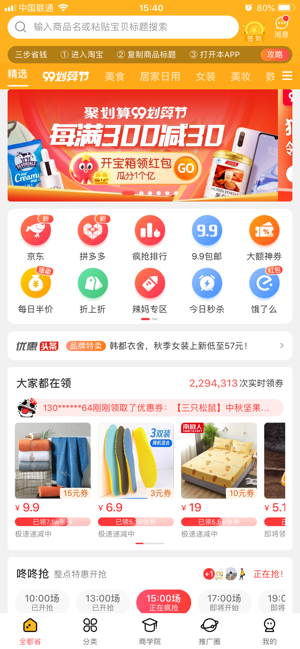 全都省手机软件app截图