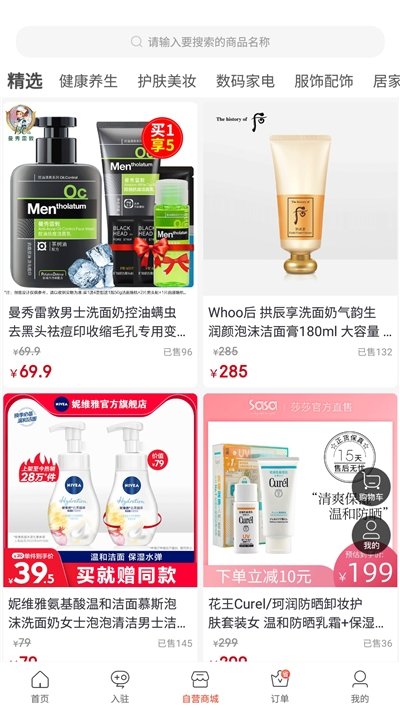 特美惠 最新版手机软件app截图