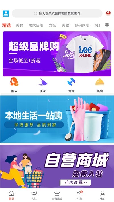 特美惠 最新版手机软件app截图