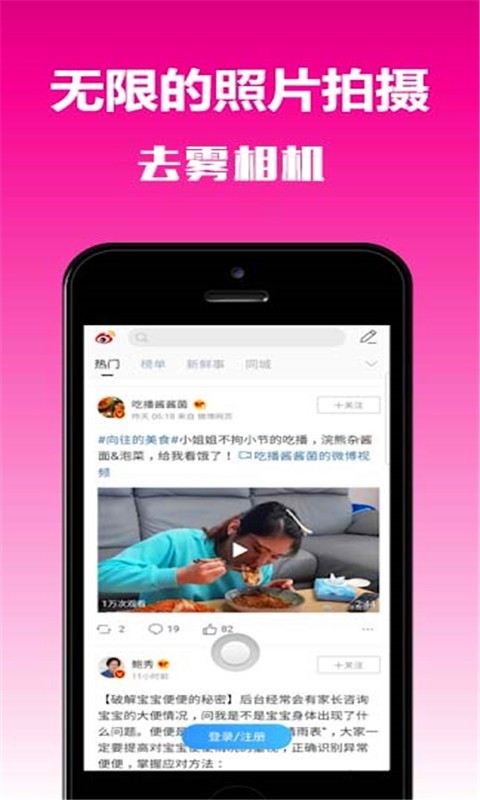 去雾相机 最新版手机软件app截图