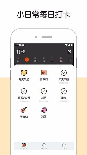 日常签到 最新版手机软件app截图