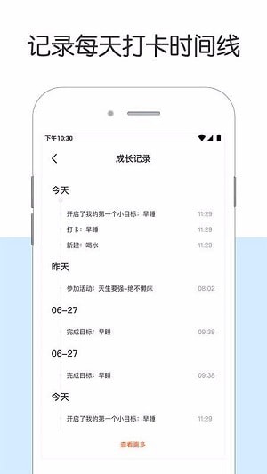 日常签到 最新版手机软件app截图