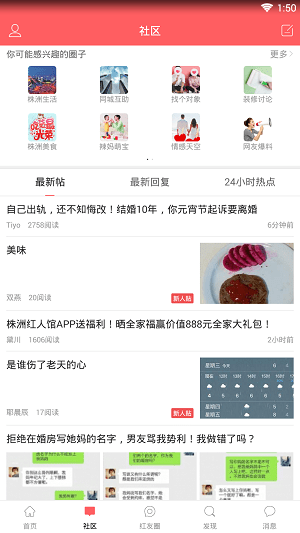 株洲红人馆手机软件app截图