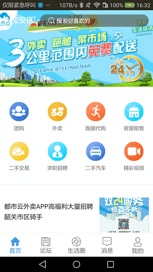 都市云 最新版手机软件app截图