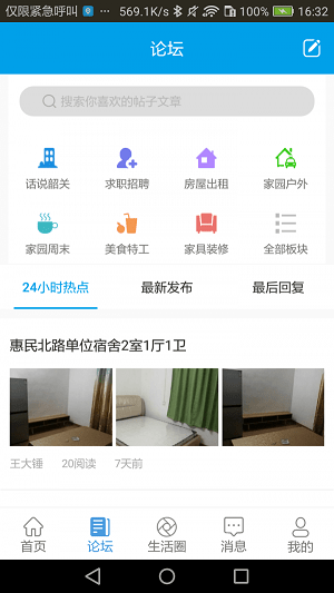 都市云 最新版手机软件app截图