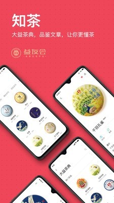 益友会手机软件app截图