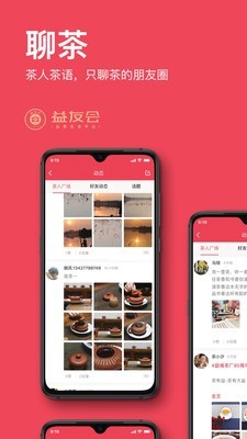 益友会手机软件app截图